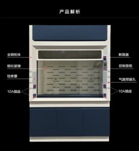 通風(fēng)柜標(biāo)準(zhǔn)要求